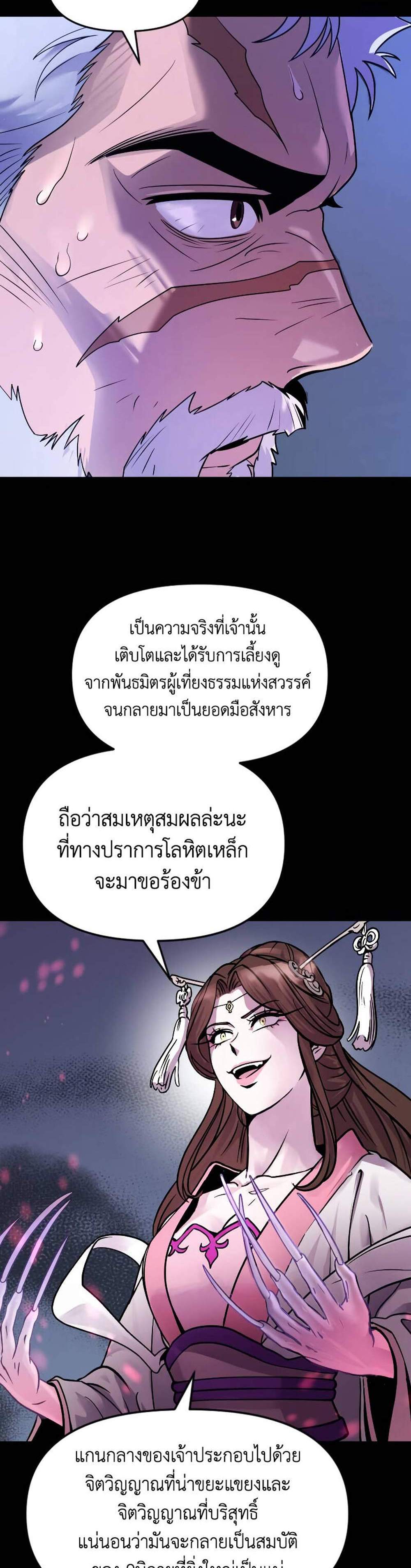Chronicles of the Demon Faction ตำนานการเกิดใหม่ในลัทธิมาร แปลไทย