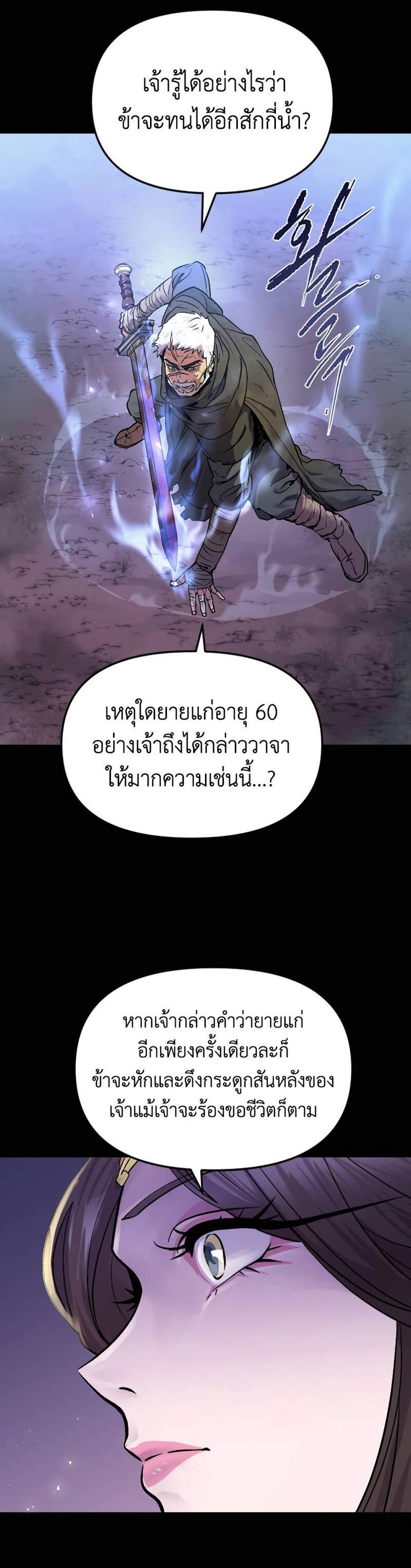 Chronicles of the Demon Faction ตำนานการเกิดใหม่ในลัทธิมาร แปลไทย