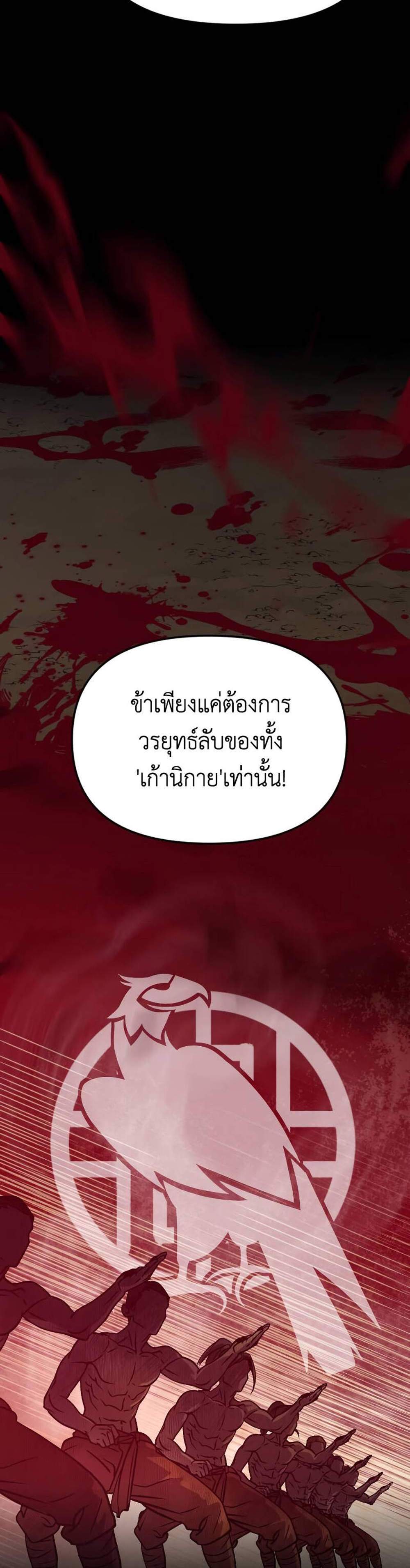 Chronicles of the Demon Faction ตำนานการเกิดใหม่ในลัทธิมาร แปลไทย