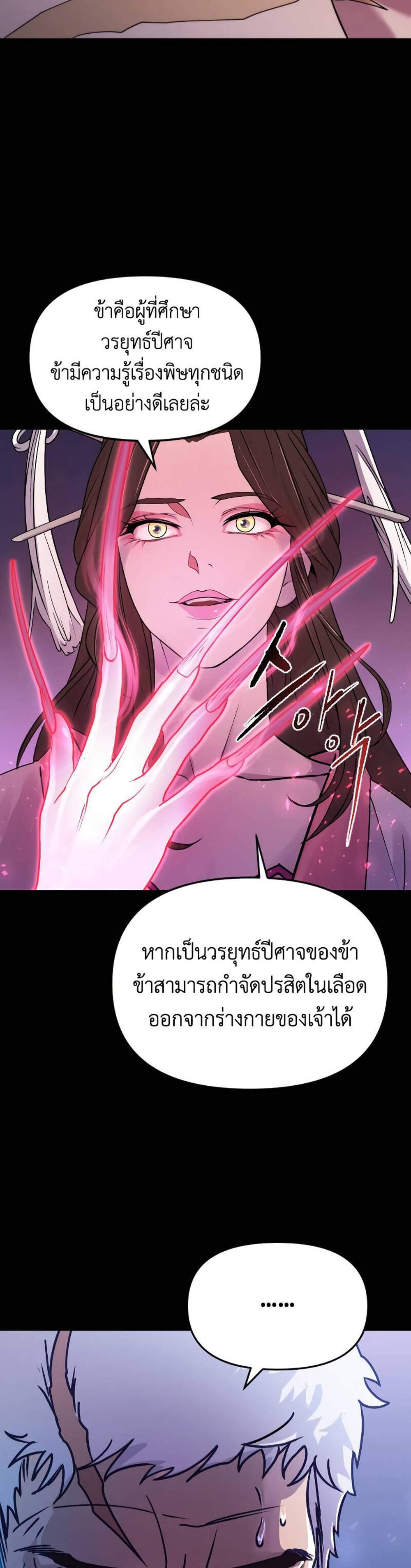 Chronicles of the Demon Faction ตำนานการเกิดใหม่ในลัทธิมาร แปลไทย