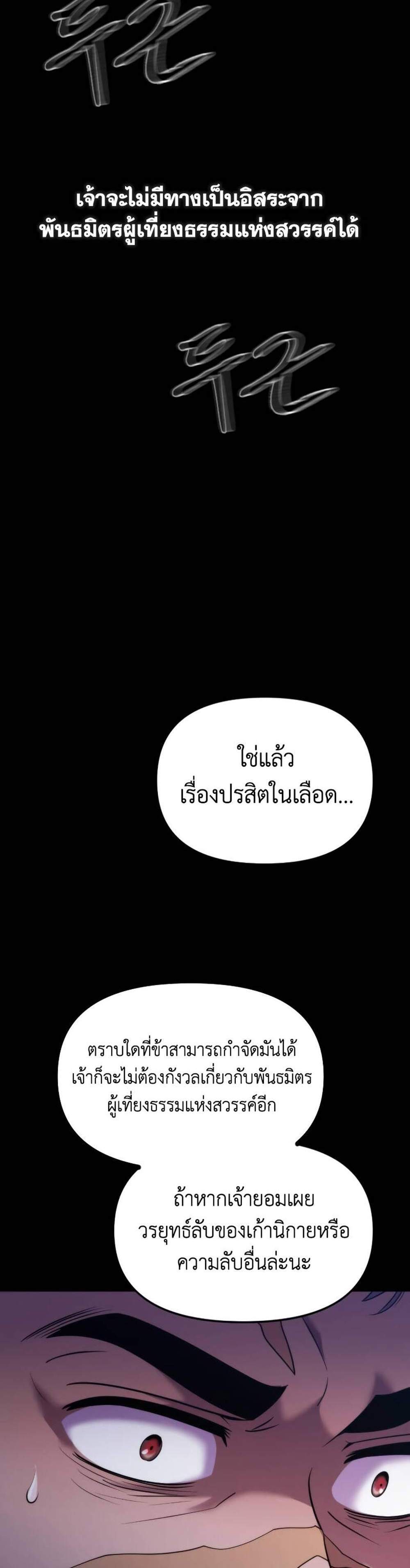 Chronicles of the Demon Faction ตำนานการเกิดใหม่ในลัทธิมาร แปลไทย