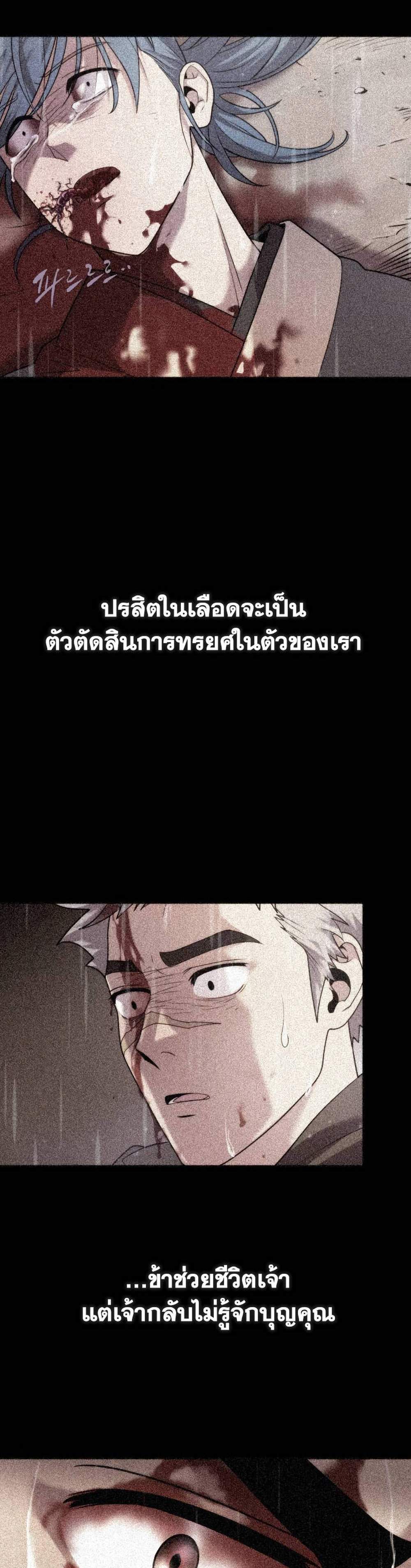 Chronicles of the Demon Faction ตำนานการเกิดใหม่ในลัทธิมาร แปลไทย