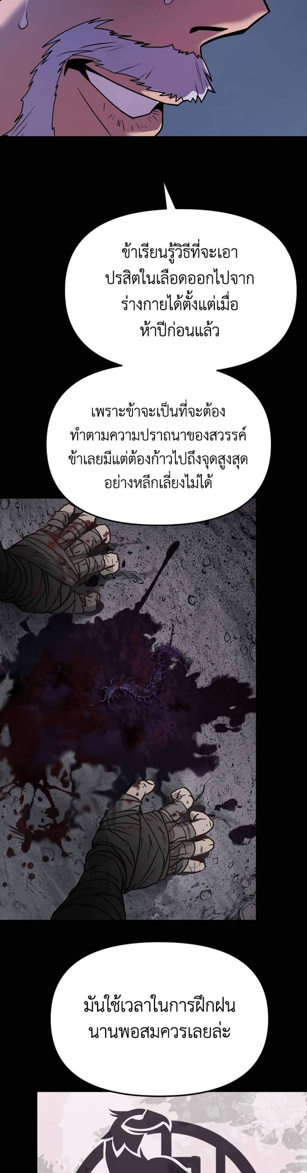 Chronicles of the Demon Faction ตำนานการเกิดใหม่ในลัทธิมาร แปลไทย