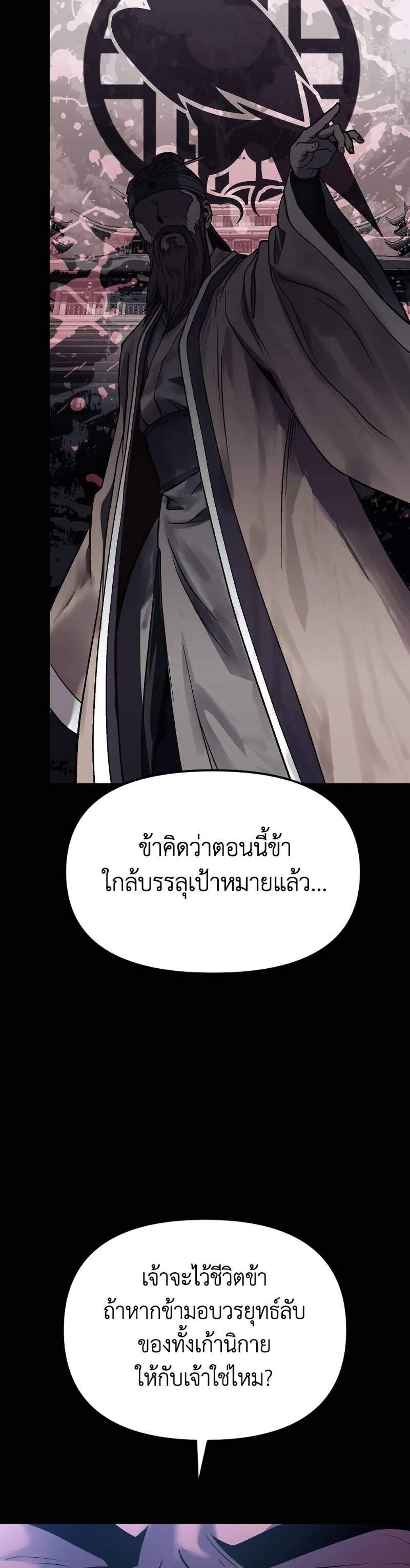 Chronicles of the Demon Faction ตำนานการเกิดใหม่ในลัทธิมาร แปลไทย