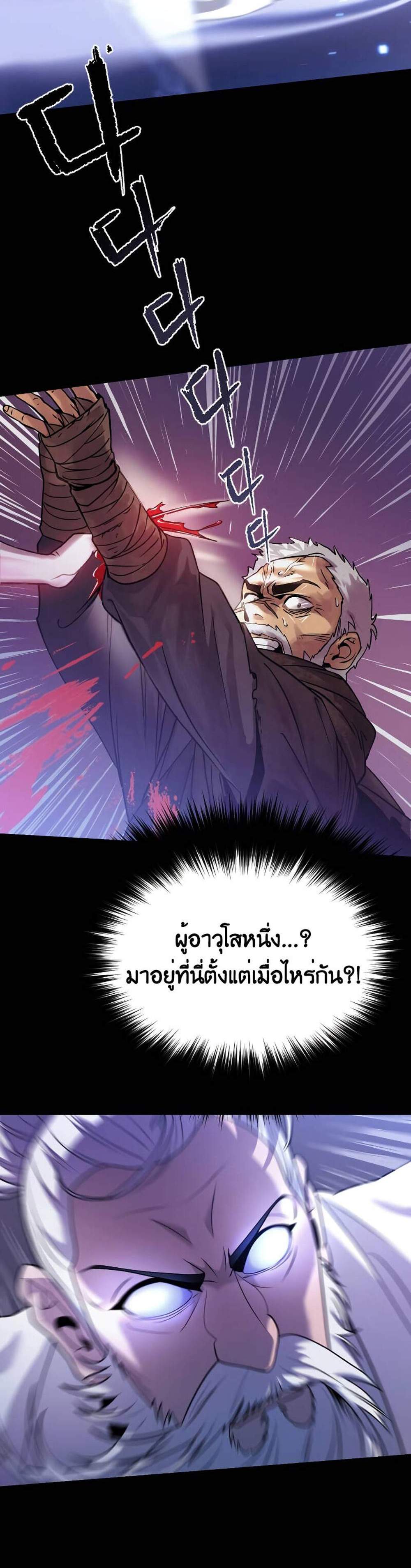 Chronicles of the Demon Faction ตำนานการเกิดใหม่ในลัทธิมาร แปลไทย