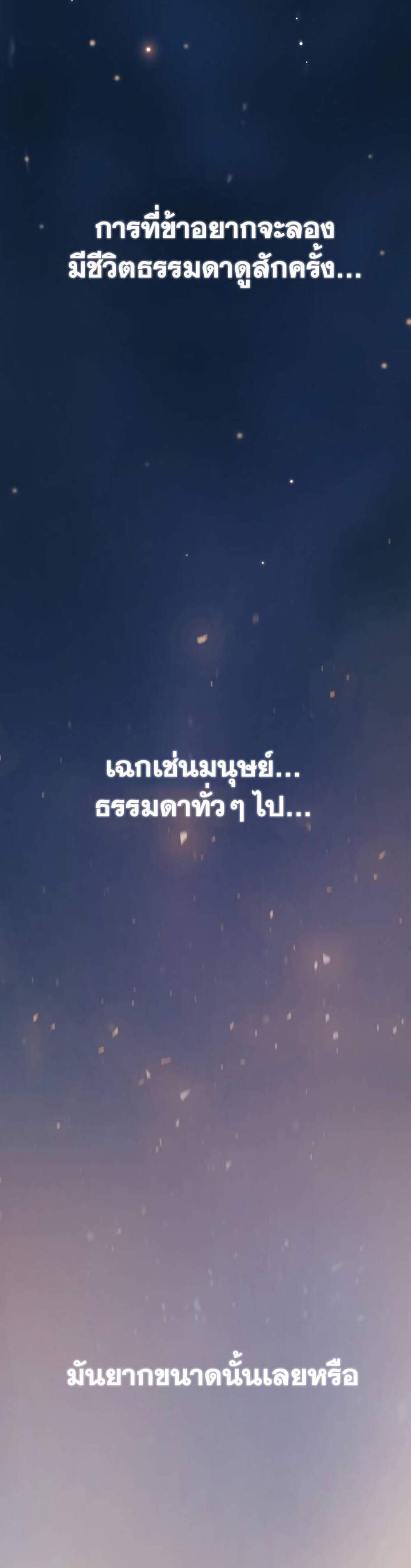 Chronicles of the Demon Faction ตำนานการเกิดใหม่ในลัทธิมาร แปลไทย