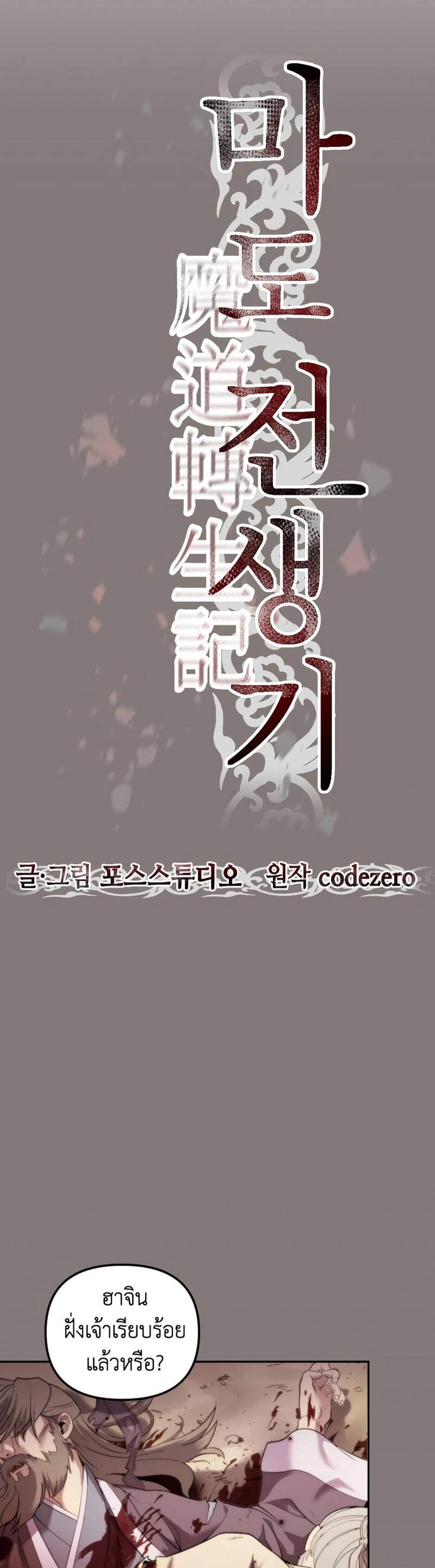 Chronicles of the Demon Faction ตำนานการเกิดใหม่ในลัทธิมาร แปลไทย
