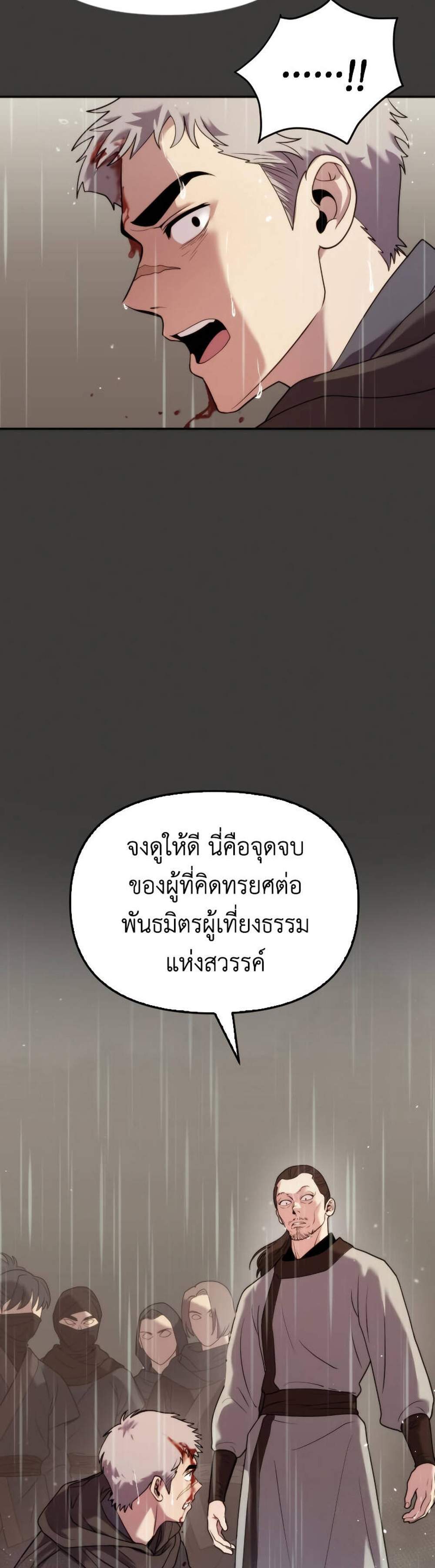 Chronicles of the Demon Faction ตำนานการเกิดใหม่ในลัทธิมาร แปลไทย