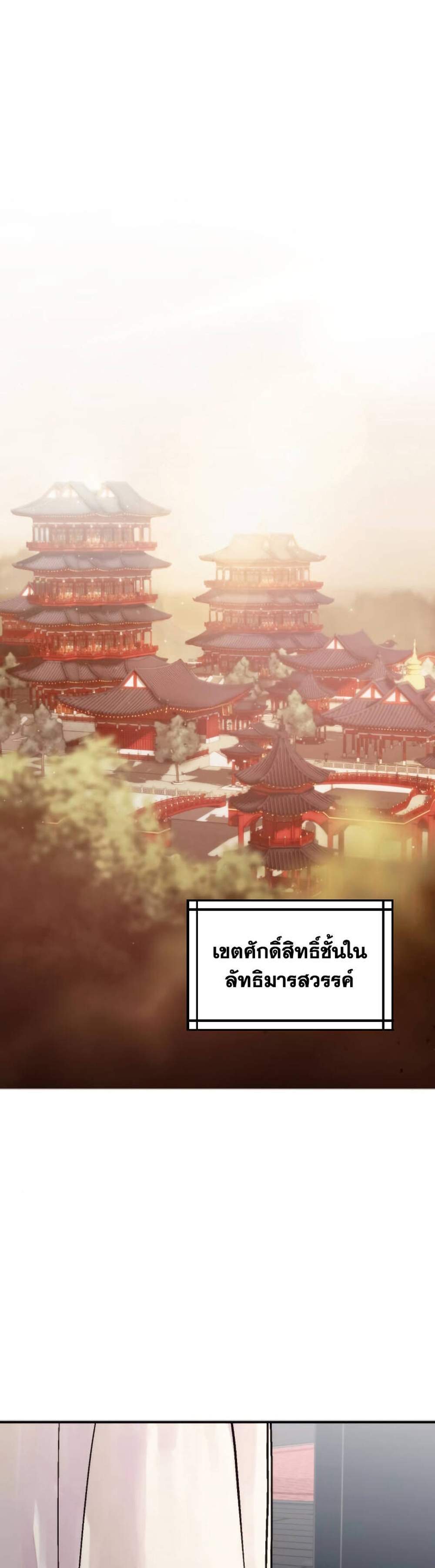 Chronicles of the Demon Faction ตำนานการเกิดใหม่ในลัทธิมาร แปลไทย
