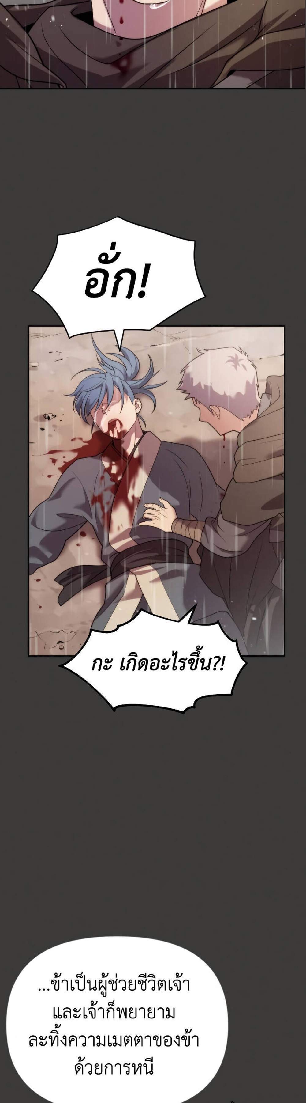 Chronicles of the Demon Faction ตำนานการเกิดใหม่ในลัทธิมาร แปลไทย