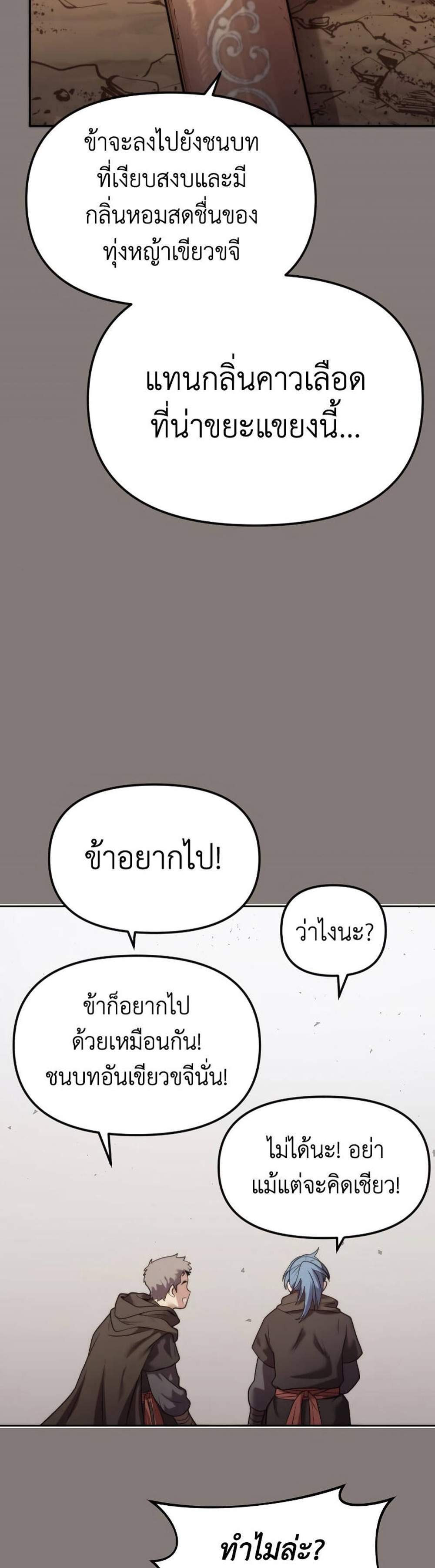 Chronicles of the Demon Faction ตำนานการเกิดใหม่ในลัทธิมาร แปลไทย