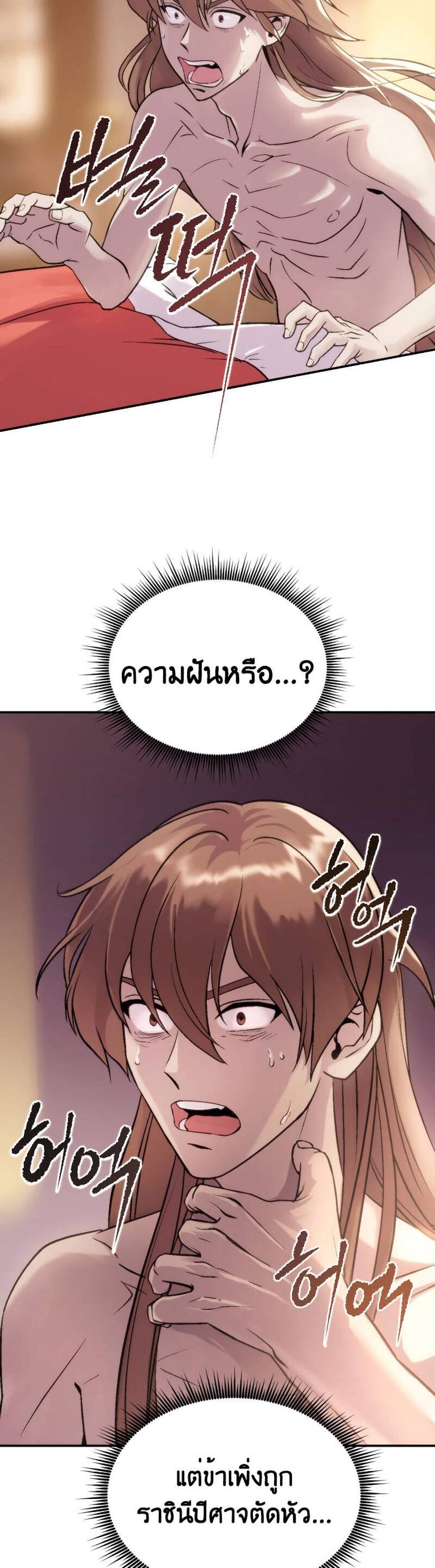 Chronicles of the Demon Faction ตำนานการเกิดใหม่ในลัทธิมาร แปลไทย