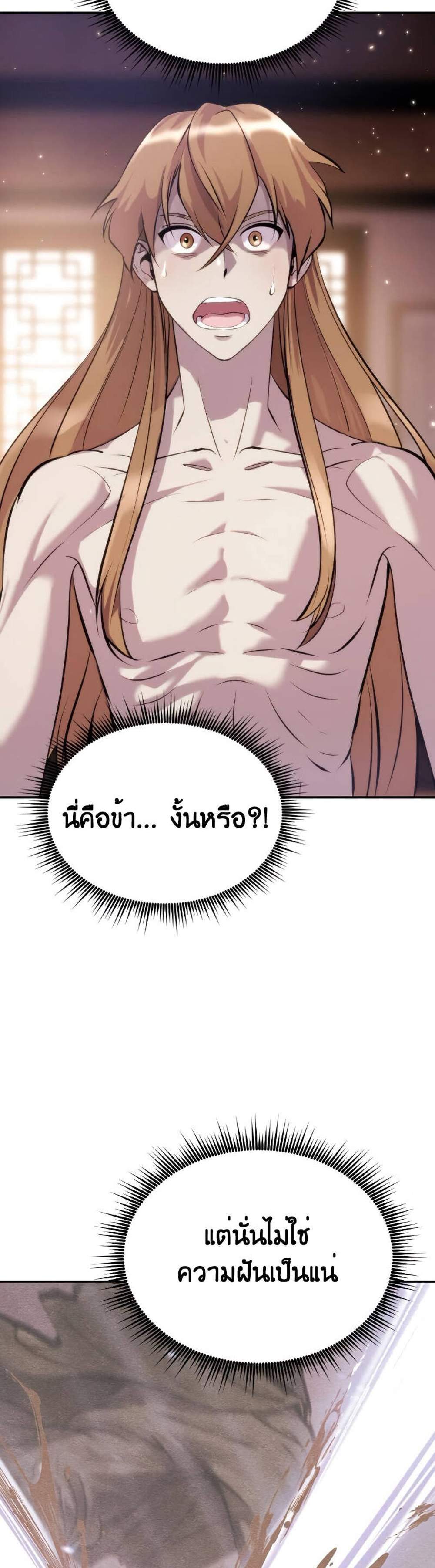 Chronicles of the Demon Faction ตำนานการเกิดใหม่ในลัทธิมาร แปลไทย
