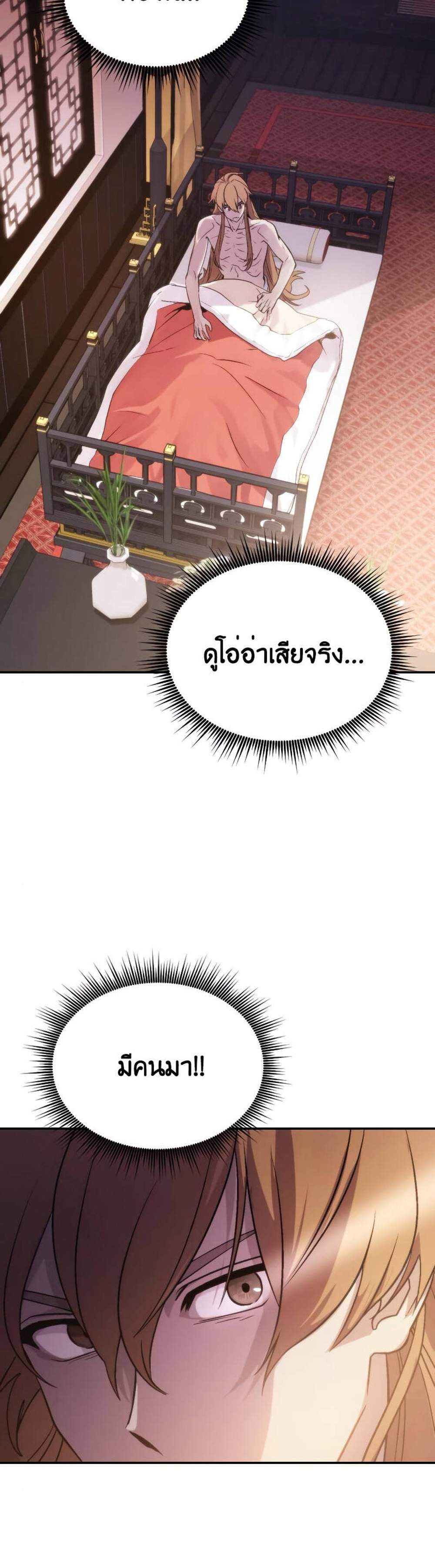 Chronicles of the Demon Faction ตำนานการเกิดใหม่ในลัทธิมาร แปลไทย
