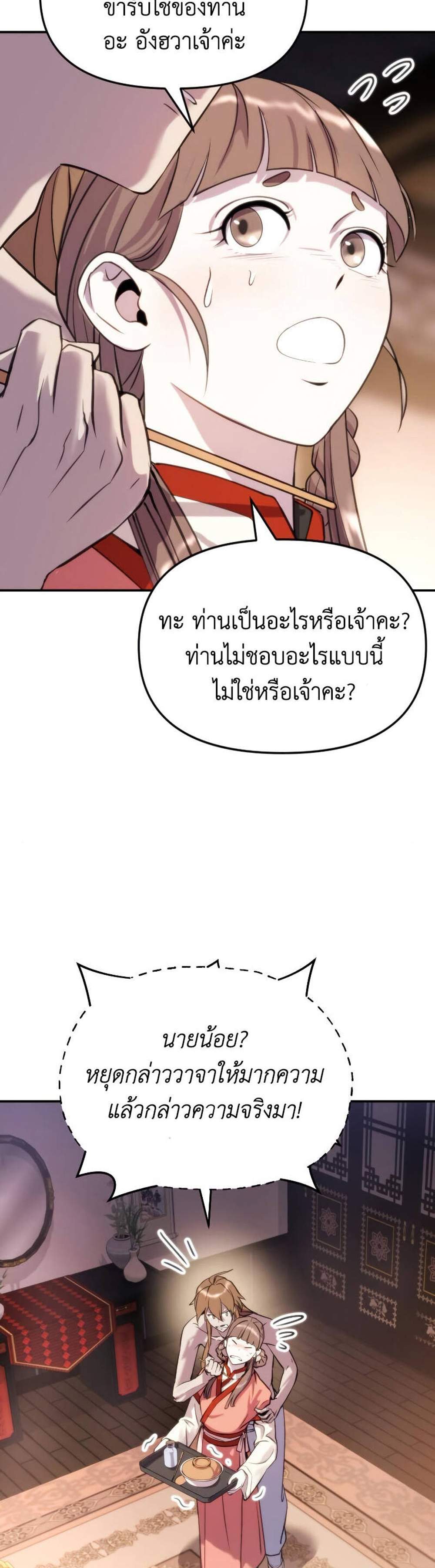 Chronicles of the Demon Faction ตำนานการเกิดใหม่ในลัทธิมาร แปลไทย