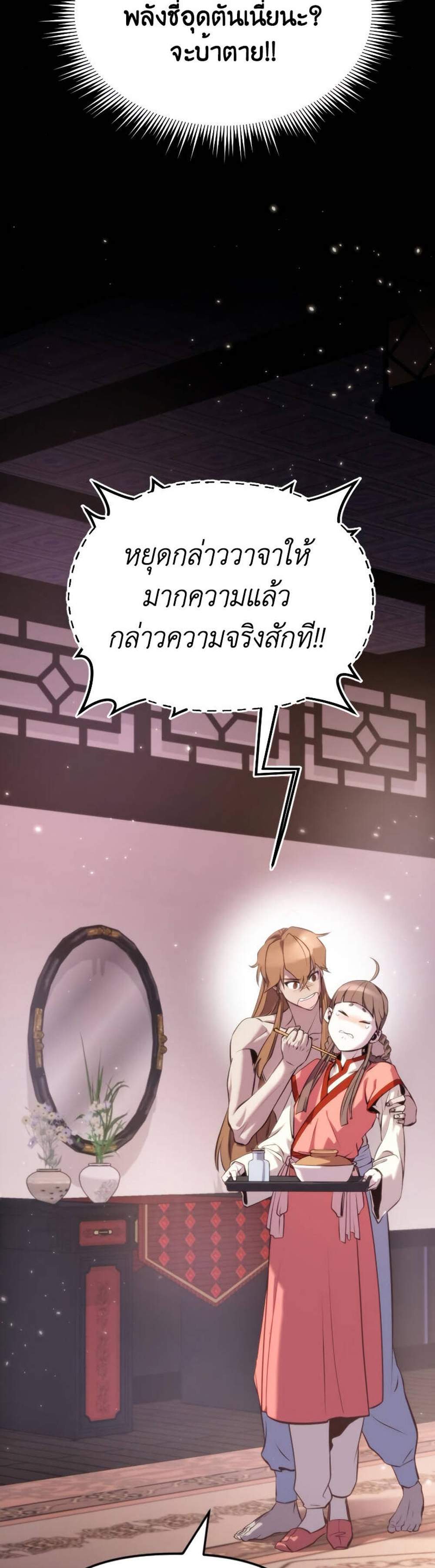 Chronicles of the Demon Faction ตำนานการเกิดใหม่ในลัทธิมาร แปลไทย