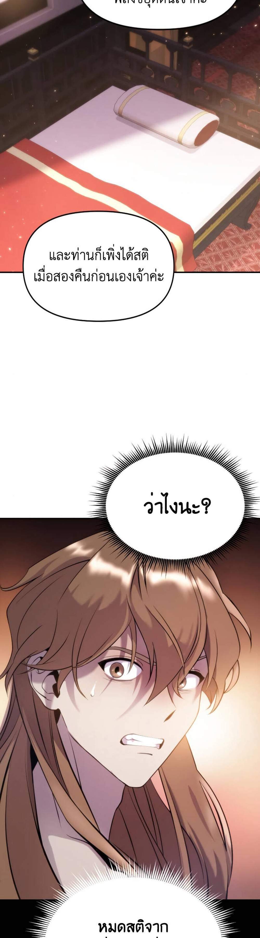 Chronicles of the Demon Faction ตำนานการเกิดใหม่ในลัทธิมาร แปลไทย