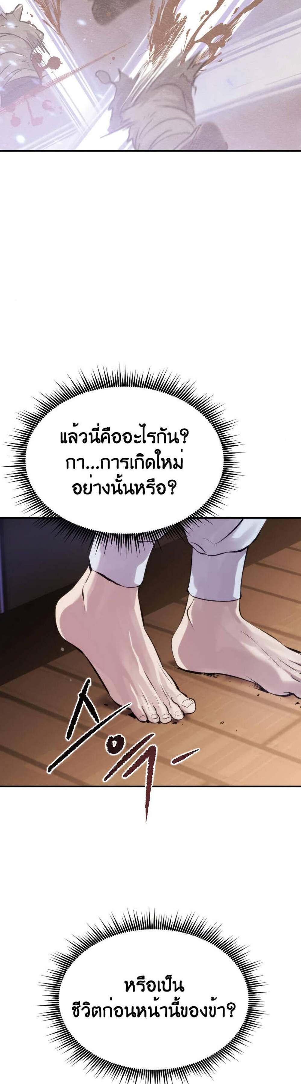 Chronicles of the Demon Faction ตำนานการเกิดใหม่ในลัทธิมาร แปลไทย