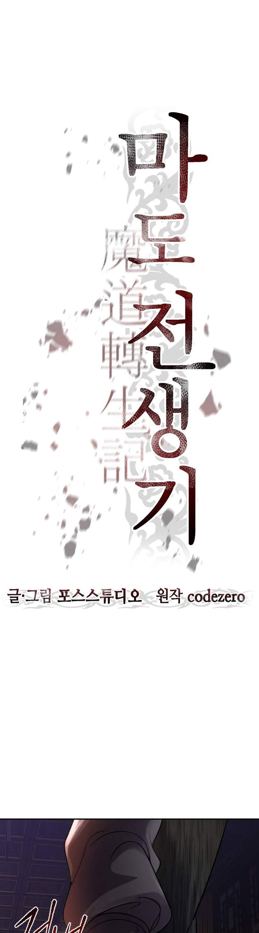 Chronicles of the Demon Faction ตำนานการเกิดใหม่ในลัทธิมาร แปลไทย