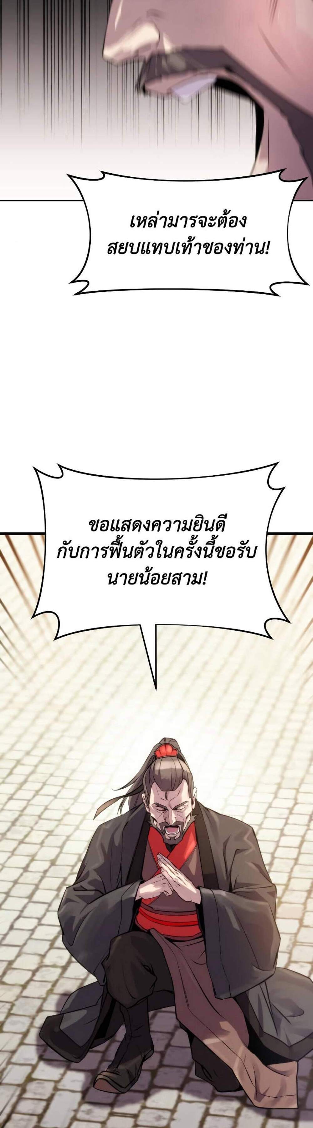Chronicles of the Demon Faction ตำนานการเกิดใหม่ในลัทธิมาร แปลไทย