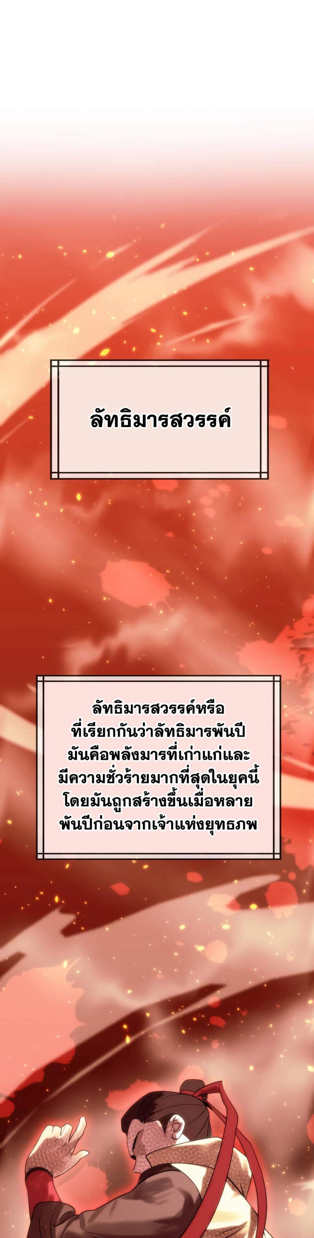 Chronicles of the Demon Faction ตำนานการเกิดใหม่ในลัทธิมาร แปลไทย