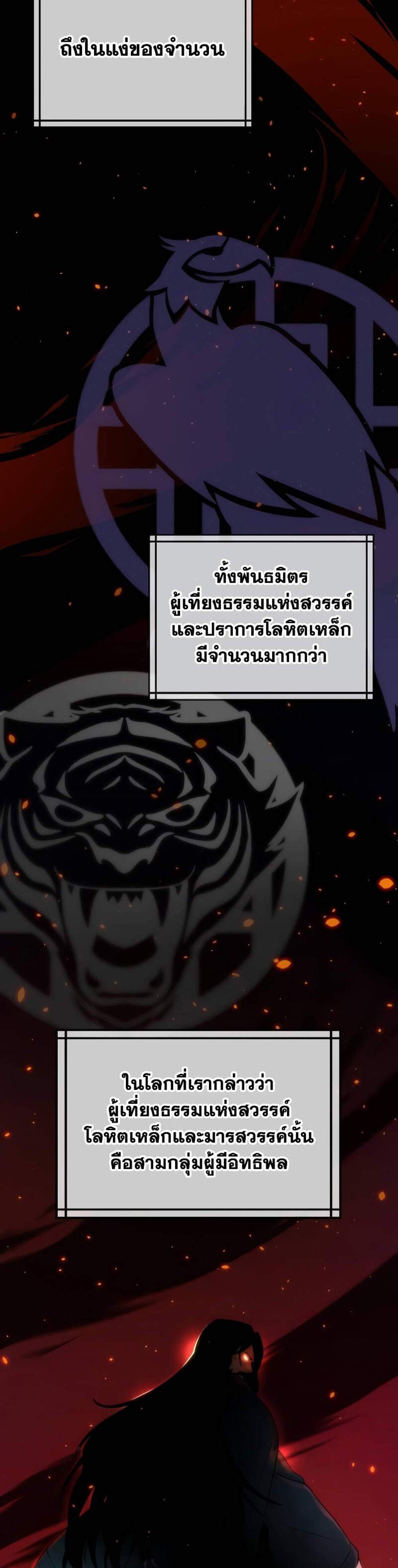 Chronicles of the Demon Faction ตำนานการเกิดใหม่ในลัทธิมาร แปลไทย