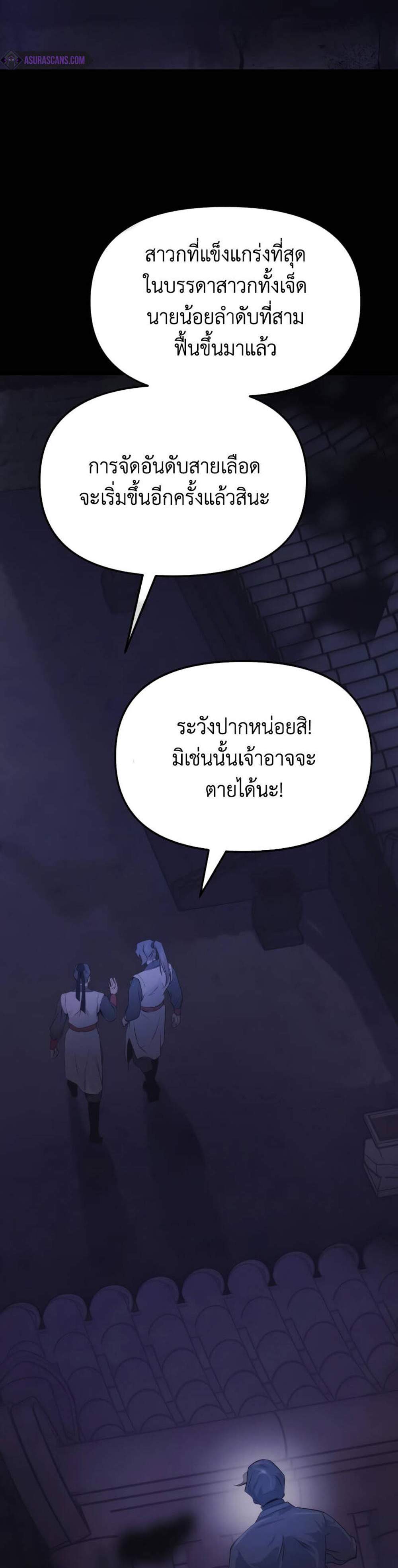 Chronicles of the Demon Faction ตำนานการเกิดใหม่ในลัทธิมาร แปลไทย