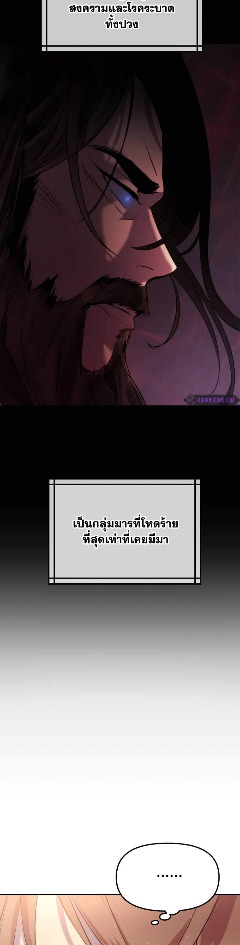 Chronicles of the Demon Faction ตำนานการเกิดใหม่ในลัทธิมาร แปลไทย