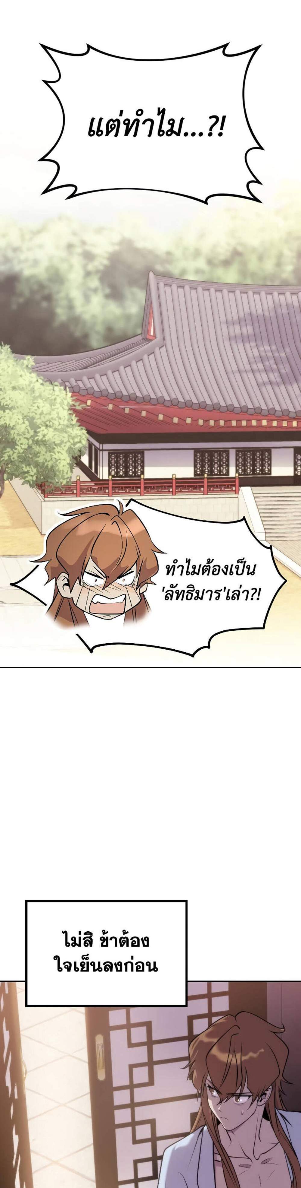 Chronicles of the Demon Faction ตำนานการเกิดใหม่ในลัทธิมาร แปลไทย