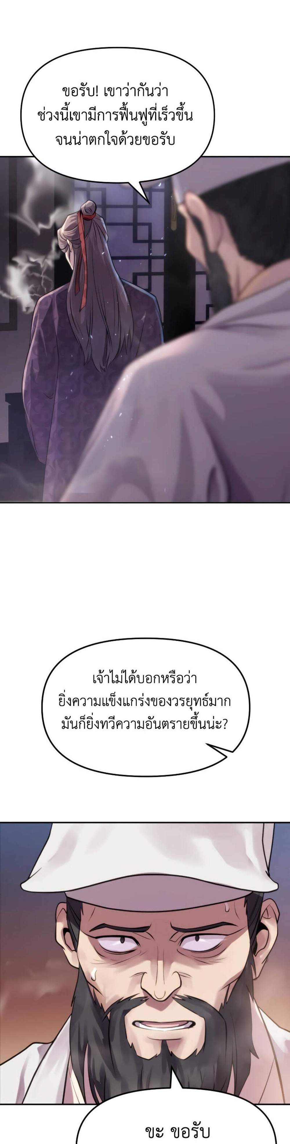 Chronicles of the Demon Faction ตำนานการเกิดใหม่ในลัทธิมาร แปลไทย