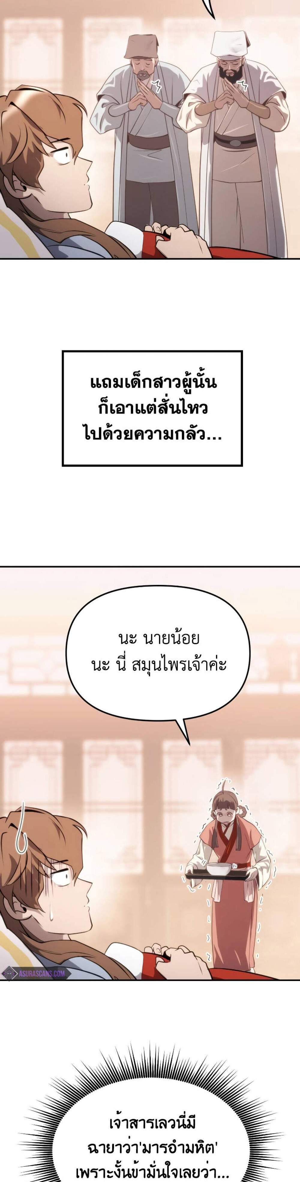 Chronicles of the Demon Faction ตำนานการเกิดใหม่ในลัทธิมาร แปลไทย