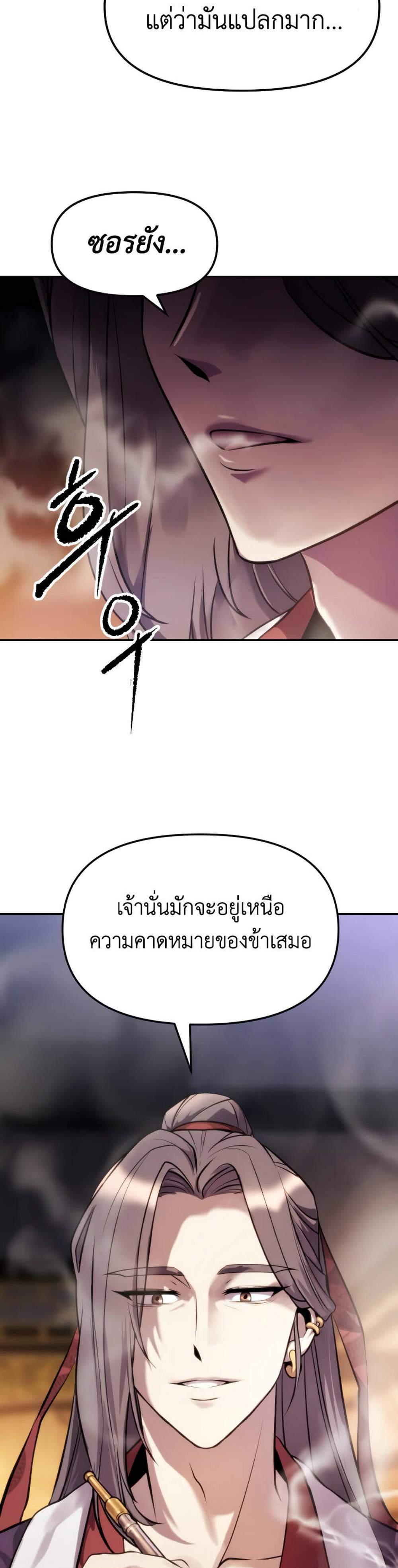 Chronicles of the Demon Faction ตำนานการเกิดใหม่ในลัทธิมาร แปลไทย