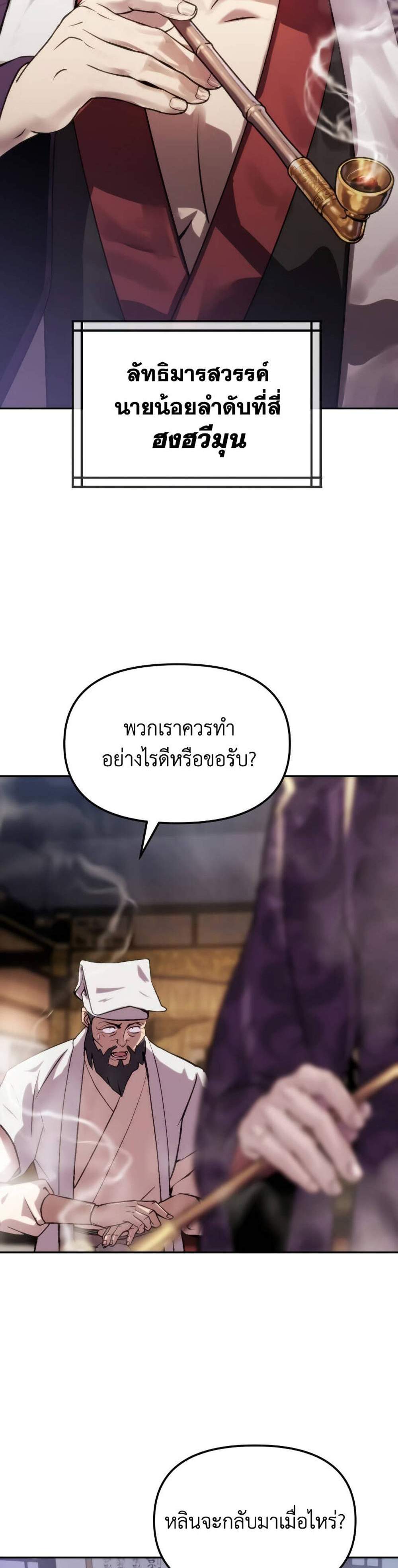 Chronicles of the Demon Faction ตำนานการเกิดใหม่ในลัทธิมาร แปลไทย