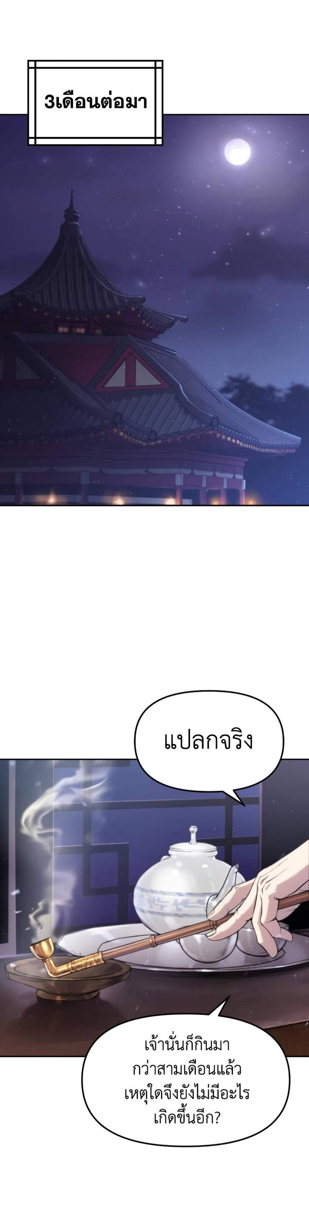 Chronicles of the Demon Faction ตำนานการเกิดใหม่ในลัทธิมาร แปลไทย