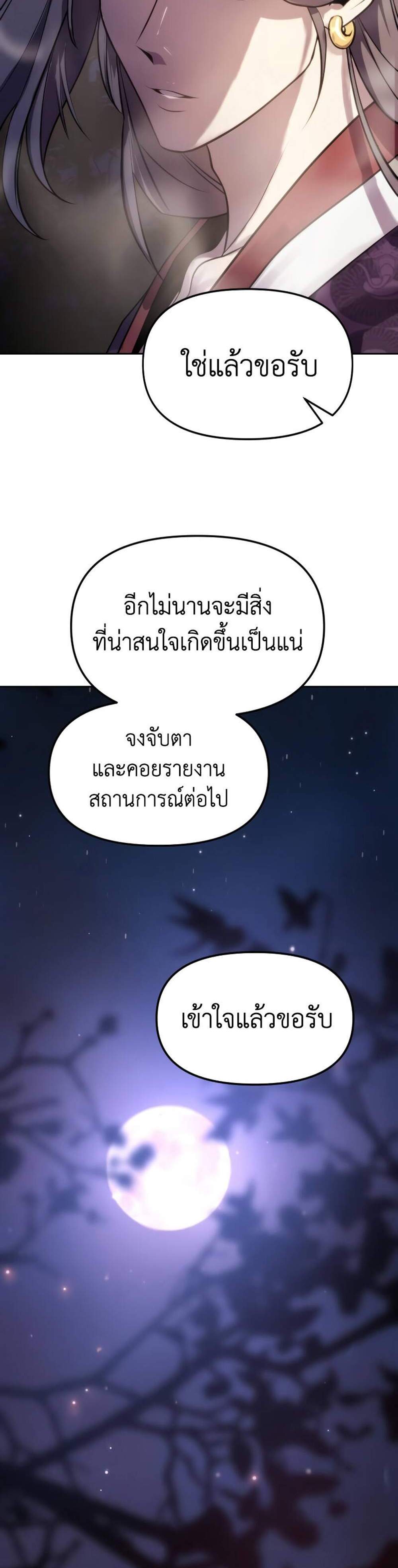 Chronicles of the Demon Faction ตำนานการเกิดใหม่ในลัทธิมาร แปลไทย