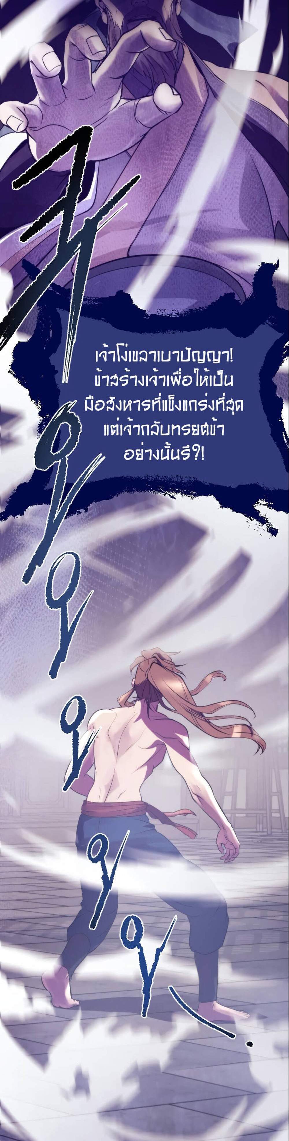 Chronicles of the Demon Faction ตำนานการเกิดใหม่ในลัทธิมาร แปลไทย