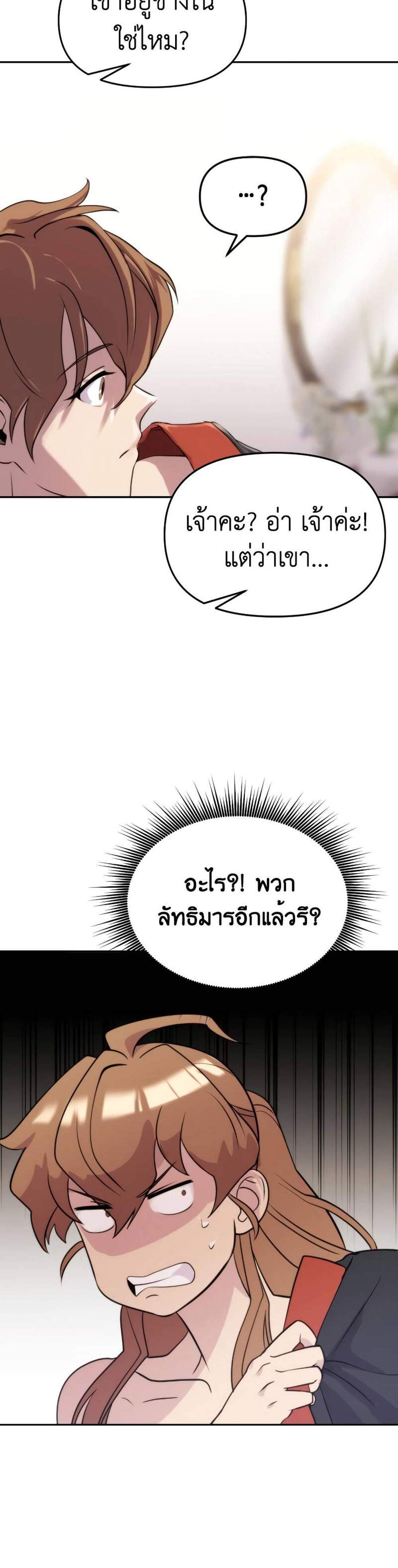 Chronicles of the Demon Faction ตำนานการเกิดใหม่ในลัทธิมาร แปลไทย