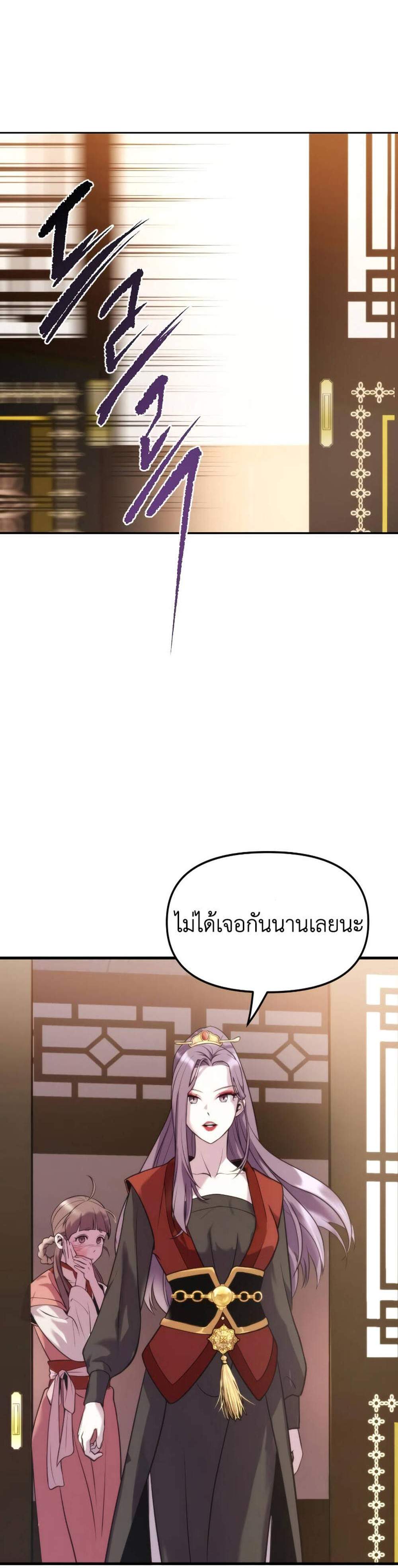 Chronicles of the Demon Faction ตำนานการเกิดใหม่ในลัทธิมาร แปลไทย