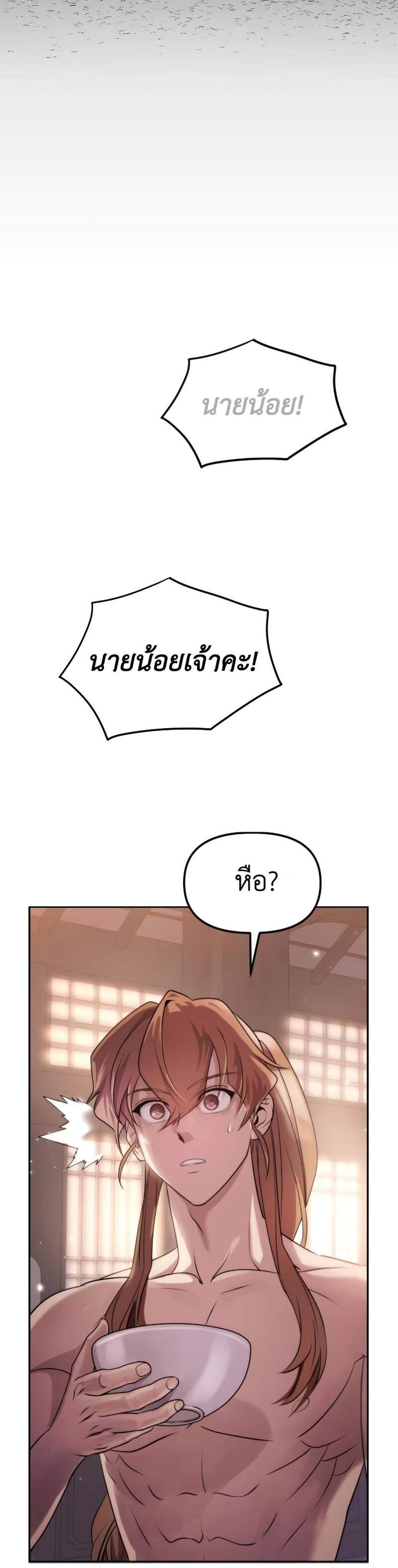 Chronicles of the Demon Faction ตำนานการเกิดใหม่ในลัทธิมาร แปลไทย