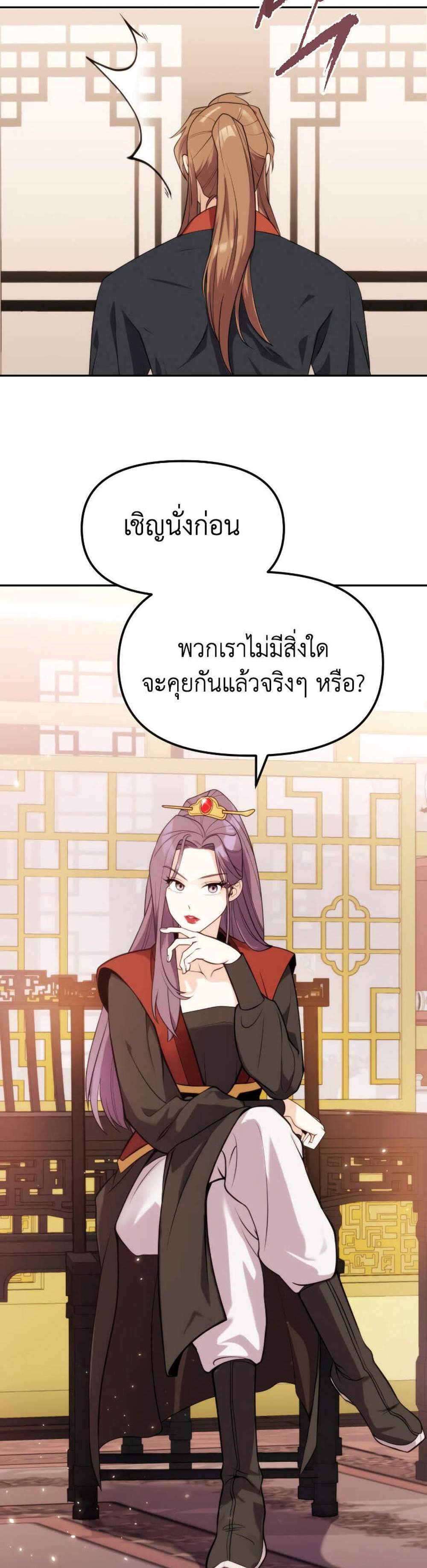 Chronicles of the Demon Faction ตำนานการเกิดใหม่ในลัทธิมาร แปลไทย