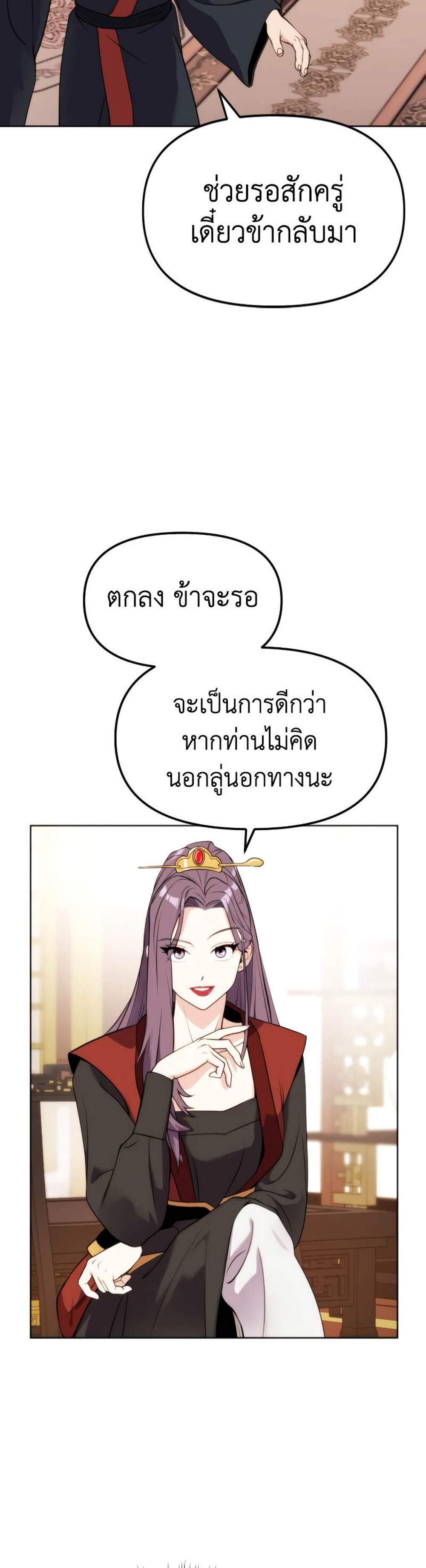 Chronicles of the Demon Faction ตำนานการเกิดใหม่ในลัทธิมาร แปลไทย
