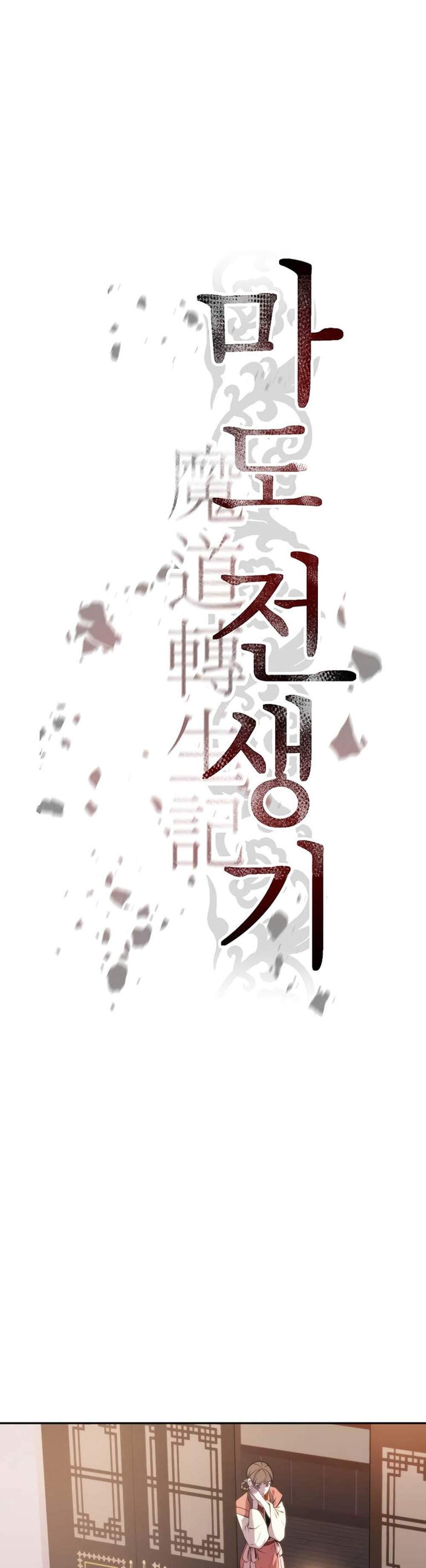 Chronicles of the Demon Faction ตำนานการเกิดใหม่ในลัทธิมาร แปลไทย