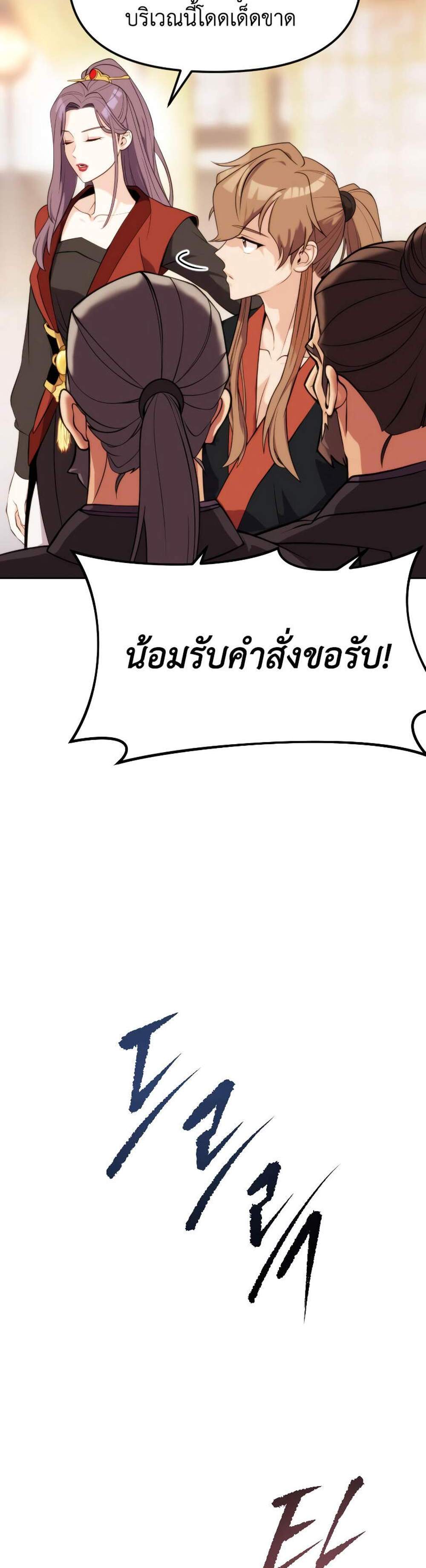Chronicles of the Demon Faction ตำนานการเกิดใหม่ในลัทธิมาร แปลไทย