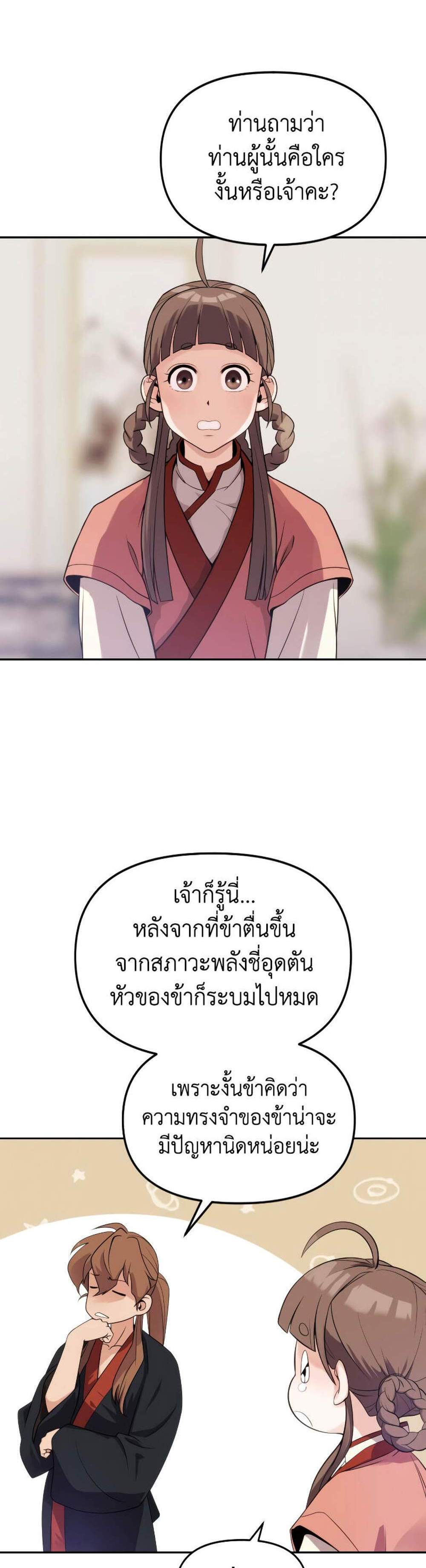 Chronicles of the Demon Faction ตำนานการเกิดใหม่ในลัทธิมาร แปลไทย