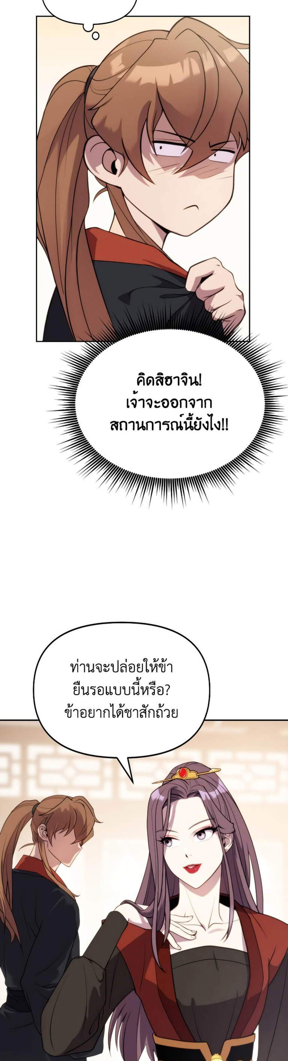 Chronicles of the Demon Faction ตำนานการเกิดใหม่ในลัทธิมาร แปลไทย