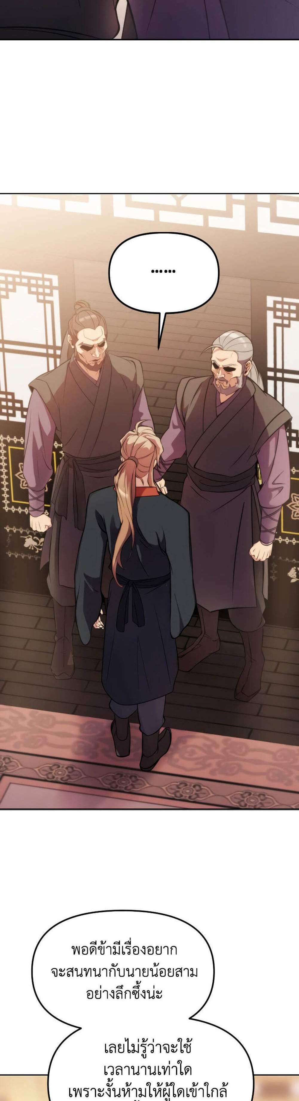 Chronicles of the Demon Faction ตำนานการเกิดใหม่ในลัทธิมาร แปลไทย