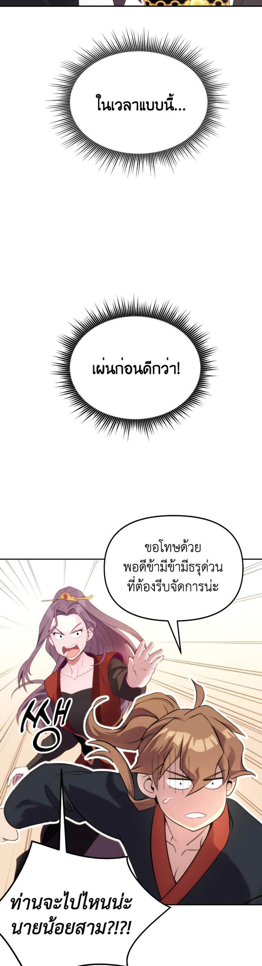 Chronicles of the Demon Faction ตำนานการเกิดใหม่ในลัทธิมาร แปลไทย