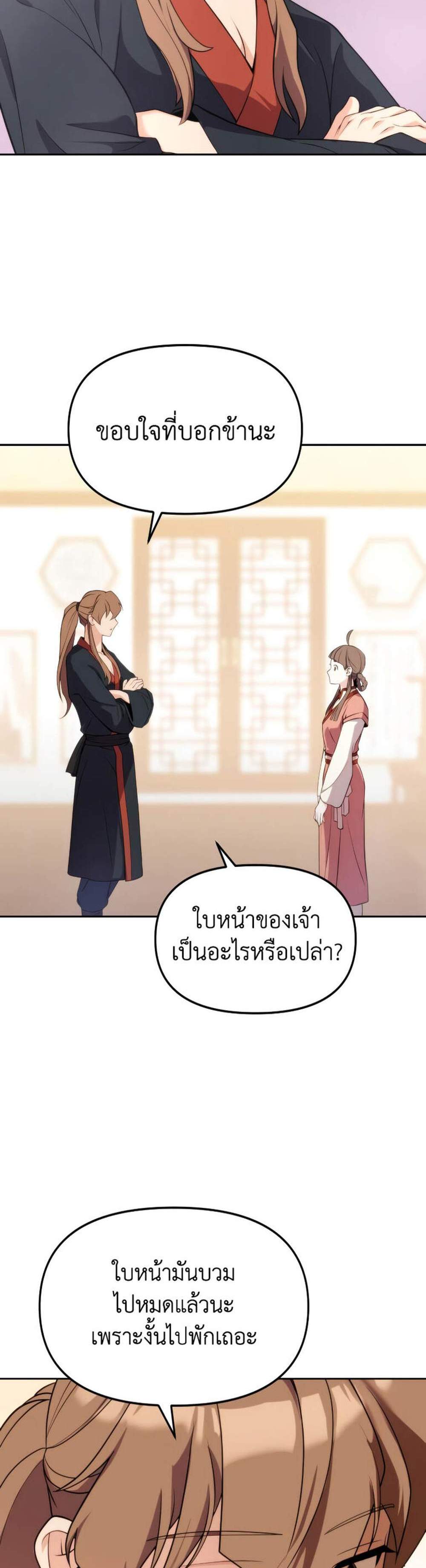 Chronicles of the Demon Faction ตำนานการเกิดใหม่ในลัทธิมาร แปลไทย