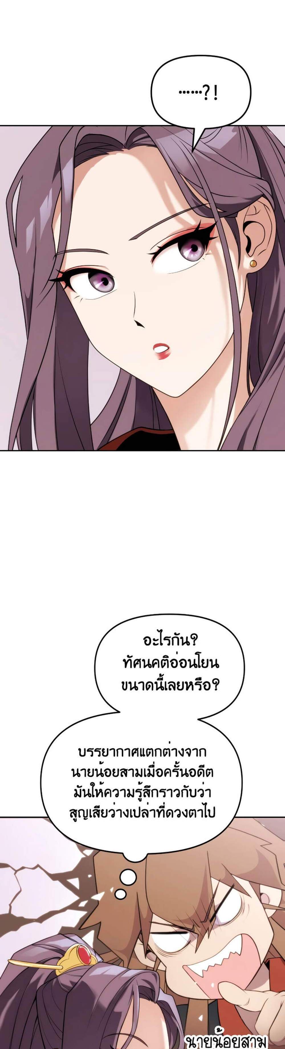 Chronicles of the Demon Faction ตำนานการเกิดใหม่ในลัทธิมาร แปลไทย