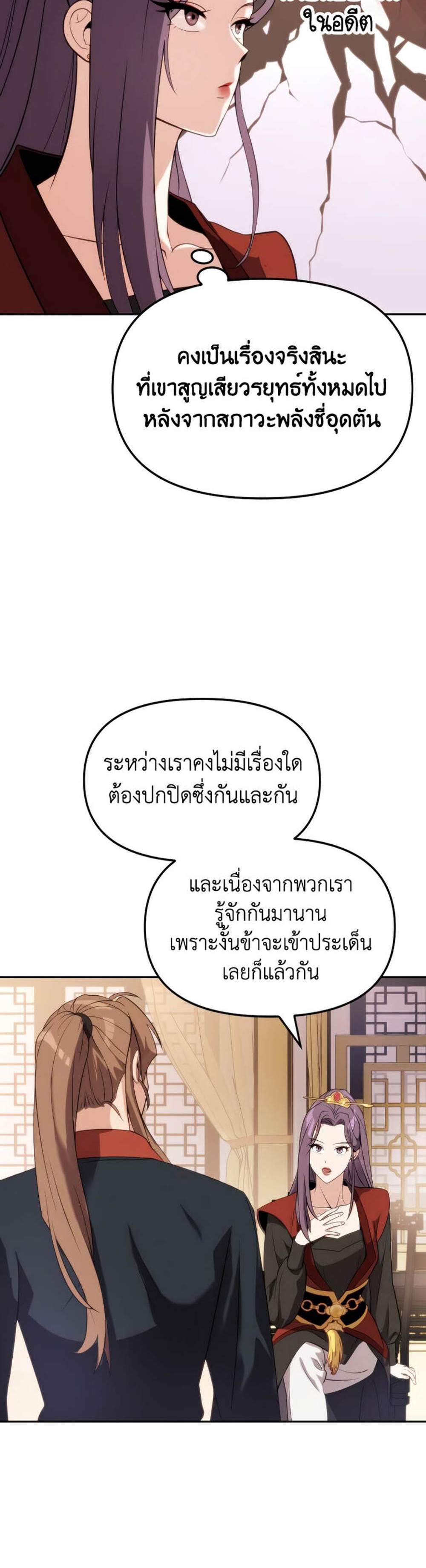 Chronicles of the Demon Faction ตำนานการเกิดใหม่ในลัทธิมาร แปลไทย